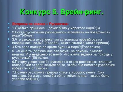 Тест по литературе русалочка