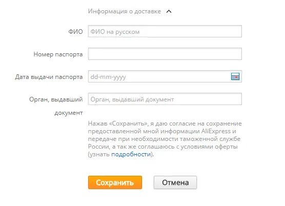 Озон требует паспортные. Как правильно заполнять паспортные данные. Паспортные данные для транспортной компании. Паспортные данные в СДЭКЕ. СДЭК паспортные данные для таможни.