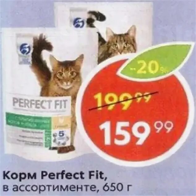 Магазин корма для кошек нижний новгород. Корм для кошек вискас лента магазин. Лента корм для кошек вискас акция. Лапико корм для кошек. Перекресток корма для кошек.