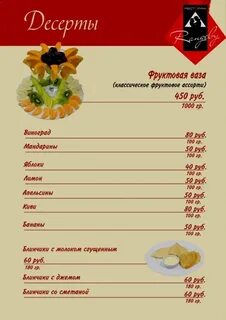 Рандеву меню