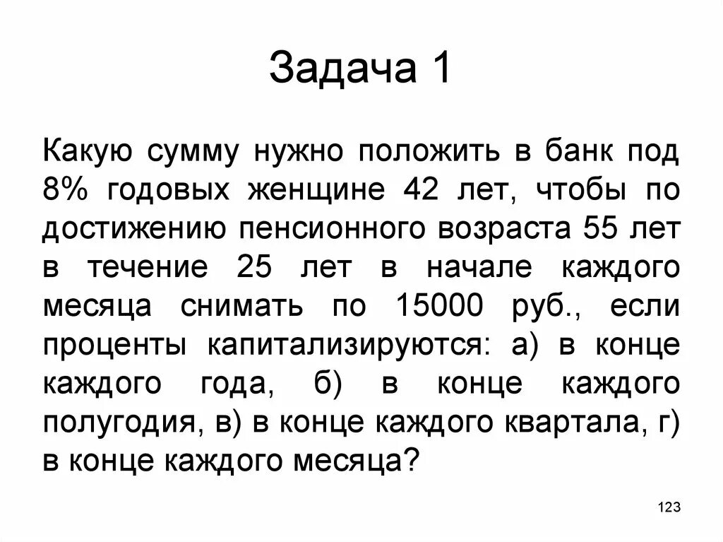 В течении 1 полугодия. Обязательная сумма. В течение 25 лет. Набора нужной суммы