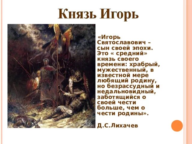 Композиция слова о полку Игореве. Кульминация слово о полку Игореве. Книга слово о полку Игореве.