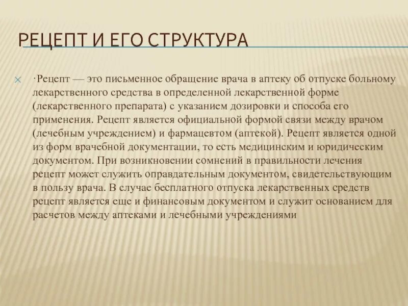 Рецепт это. Рецепт и его структура фармакология. рецепт структура рецепта. рецепт его структура и содержание.