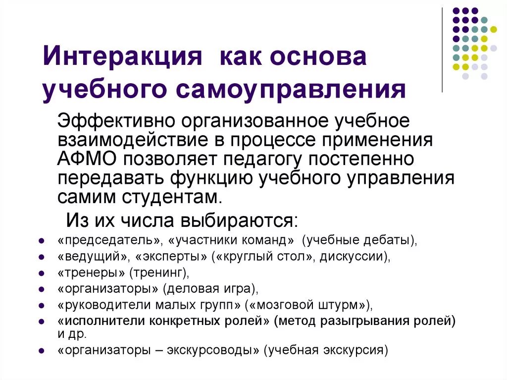 Сущность взаимодействия это. Сущность интеракции. Интеракция это в психологии. Интеракция в психологии примеры. Интеракция как организация взаимодействия.