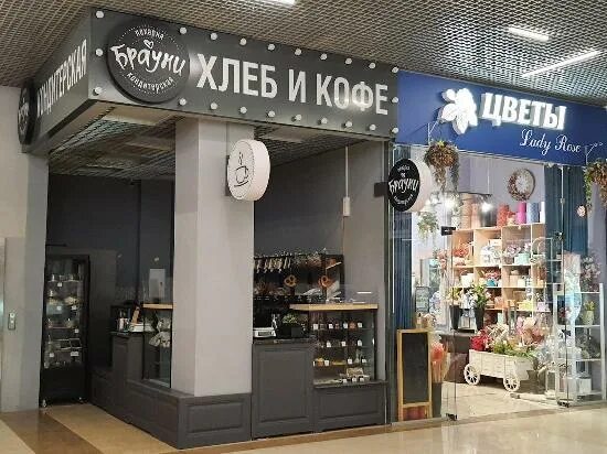 Брауни пекарня-кондитерская уфа. Пекарня кондитерская брауни. Брауни уфа режим работы. Кафе брауни уфа. Брауни пекарня-кондитерская уфа.