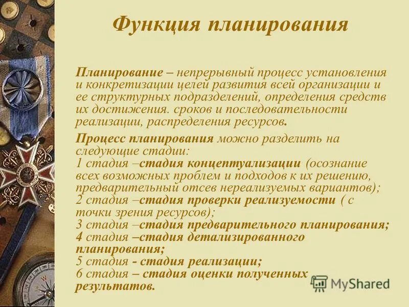 реферат функция планирования