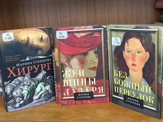 Степнова книги отзывы. Степнова женщины Лазаря. Степнова женщины Лазаря обложка книги.