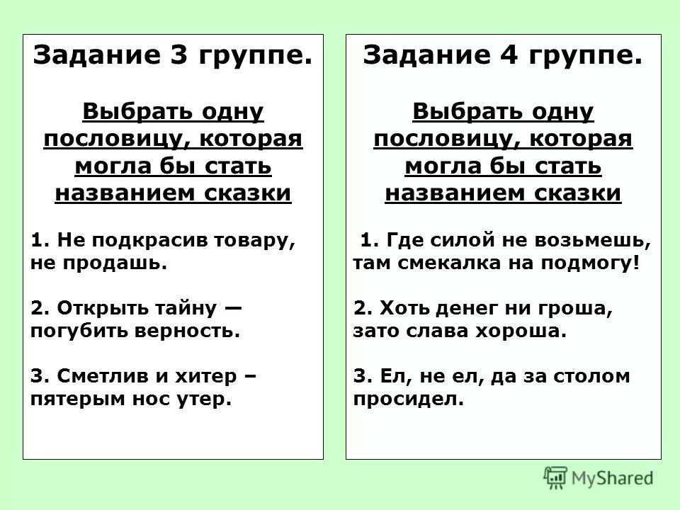 в дорогу идти пятеры лапти сплести. пословица пятерым нос и утер хитер. найдите соответствие. пословицы о вежливости. сметлив и хитер пятерым нос утер.