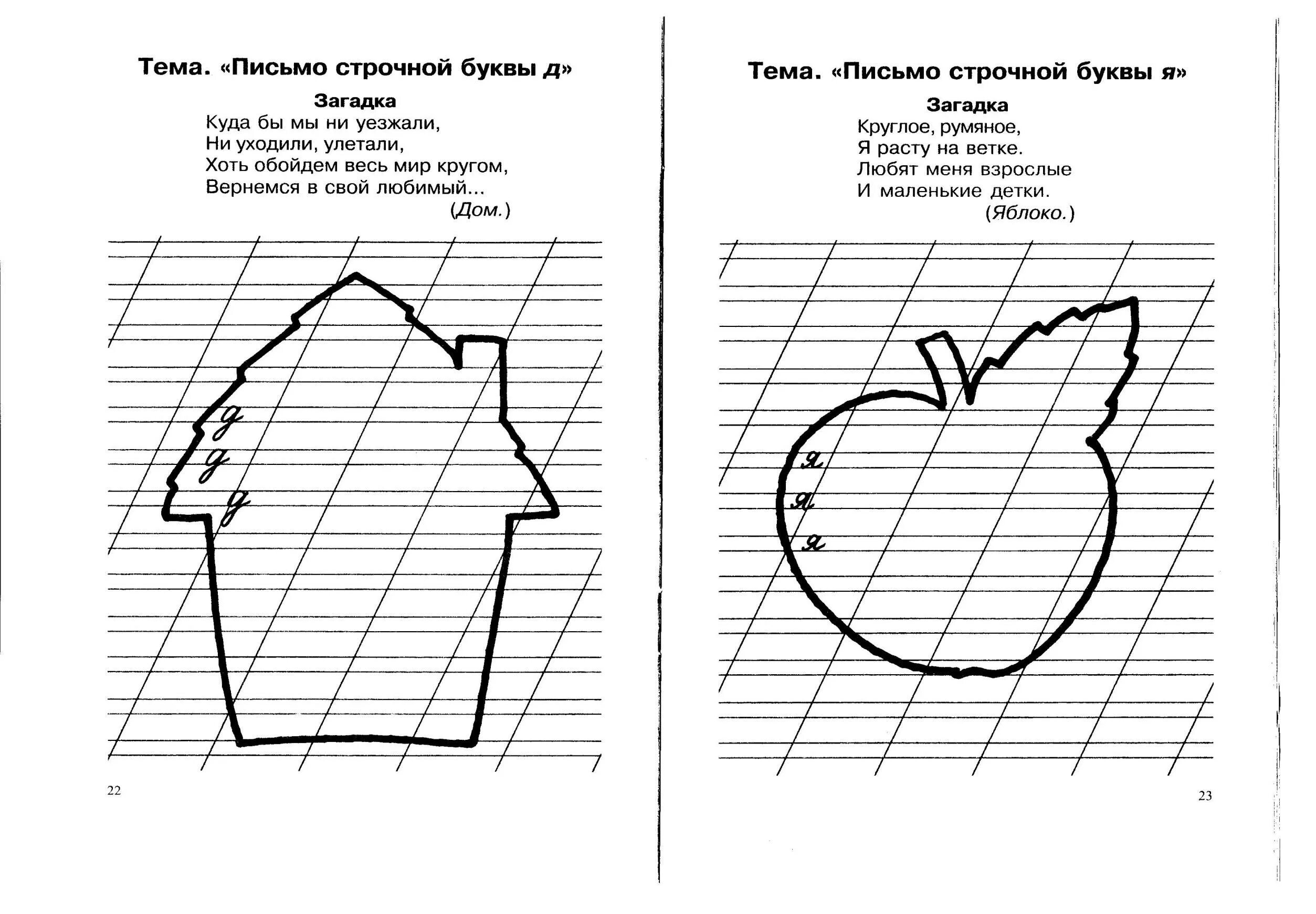 Боголюбов методика чистописания. Задания для ЧИСТОПИСАНИЯ 1 класс. Занимательное Чистописание. Занимательное Чистописание 1 класс. Занимательные задания по письму.