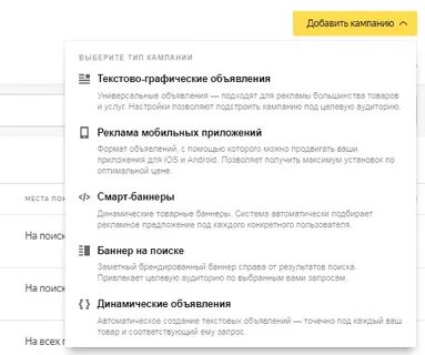 Добавить кампанию