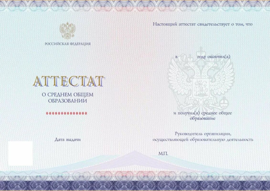 Купить аттестат yesdipllom com. Номер аттестата о среднем общем образовании.