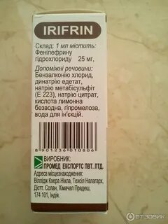 Ирифрин срок после вскрытия