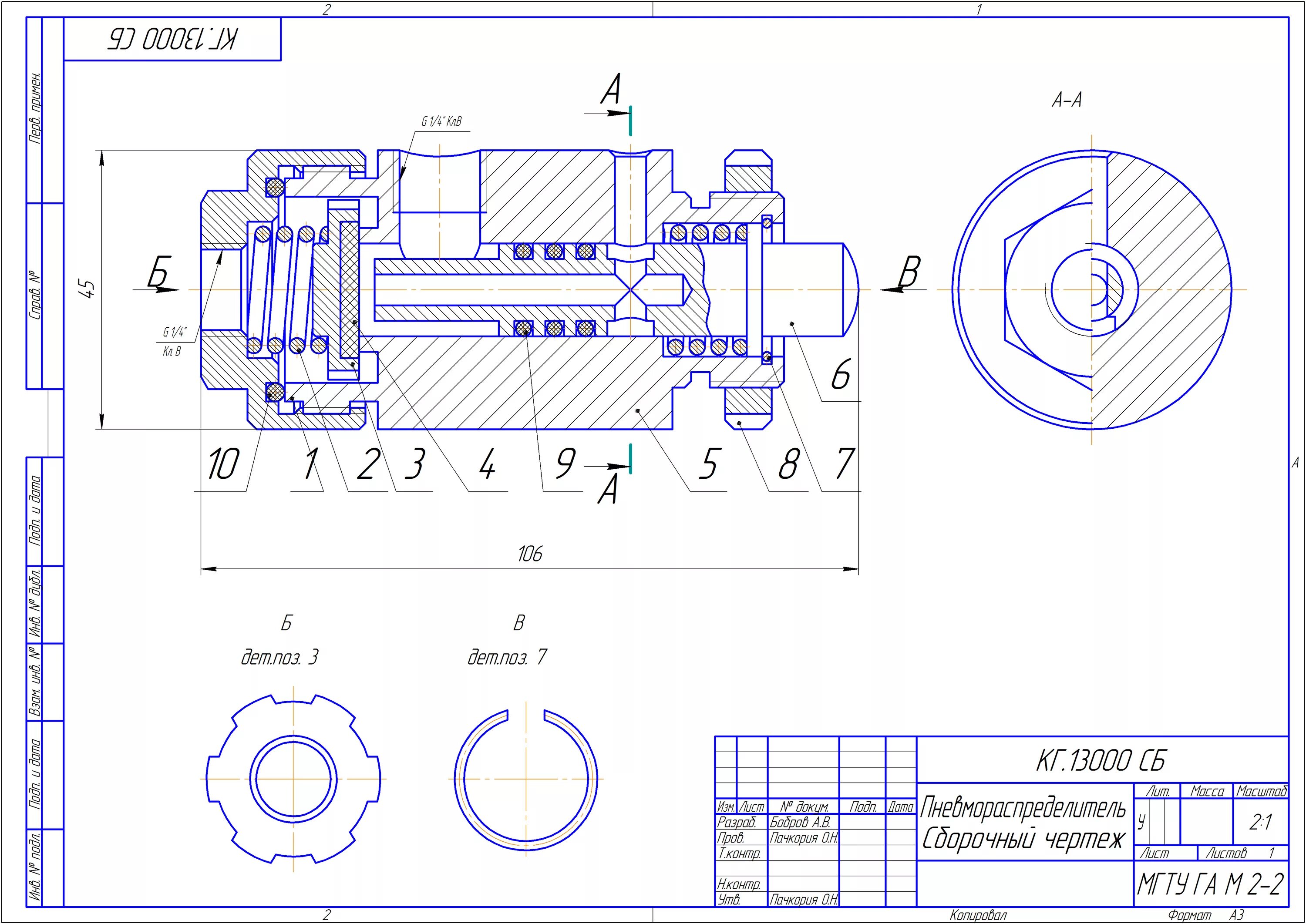 Компас чертеж сборки. Пневмораспределитель сборочный чертеж 13.000 сб. Пневмораспределитель чертеж 14.000 сб деталирование. Пневмораспределитель деталирование сборочного чертежа. Пневмораспределитель чертеж 23.000 сб.