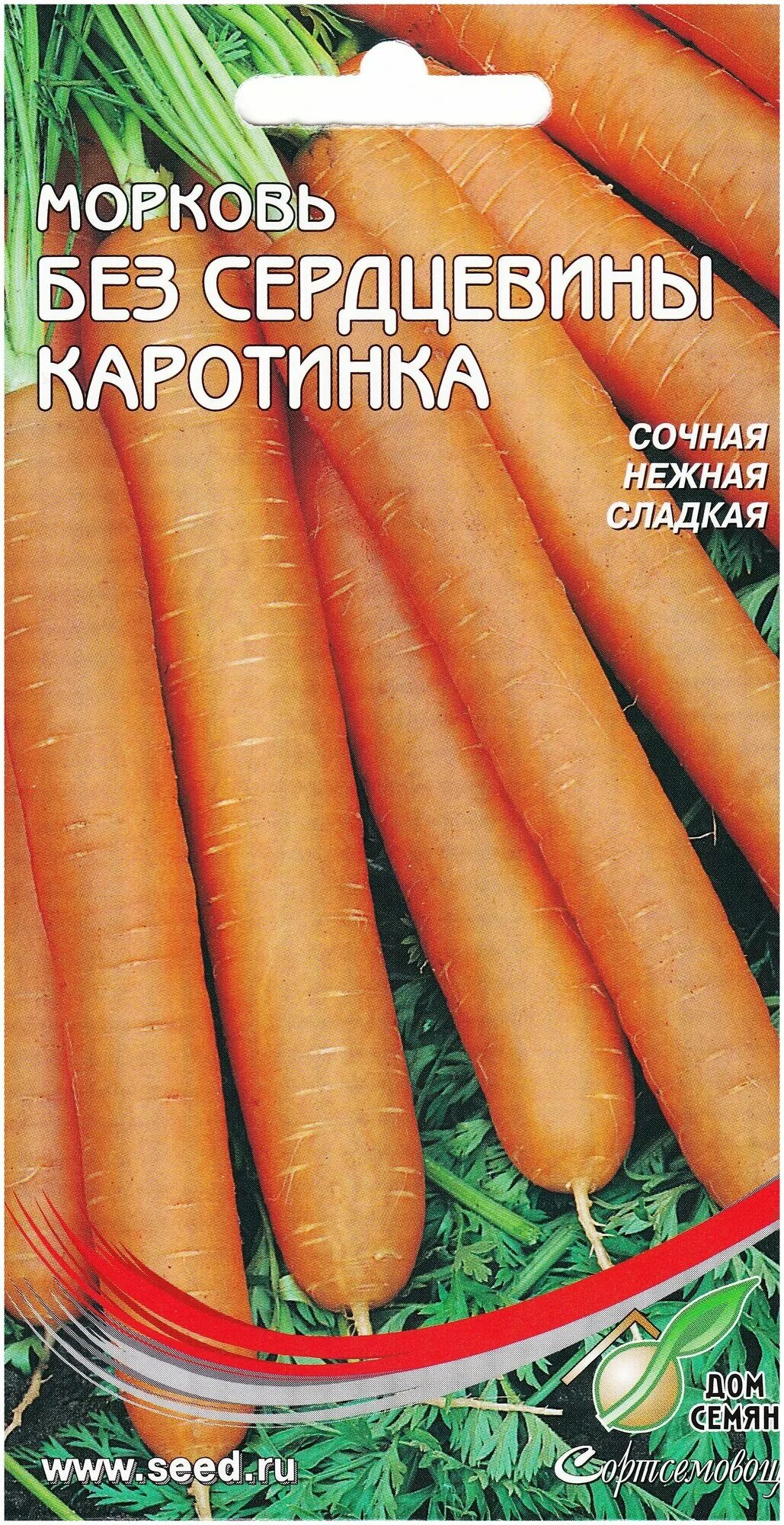 Морковь без сердцевины лучшие сорта. Морковь без сердцевины лучшие. Семена моркови без сердцевины лучшие сорта. Семена морковь нантская 4 1+1. Семена моркови без сердцевины.
