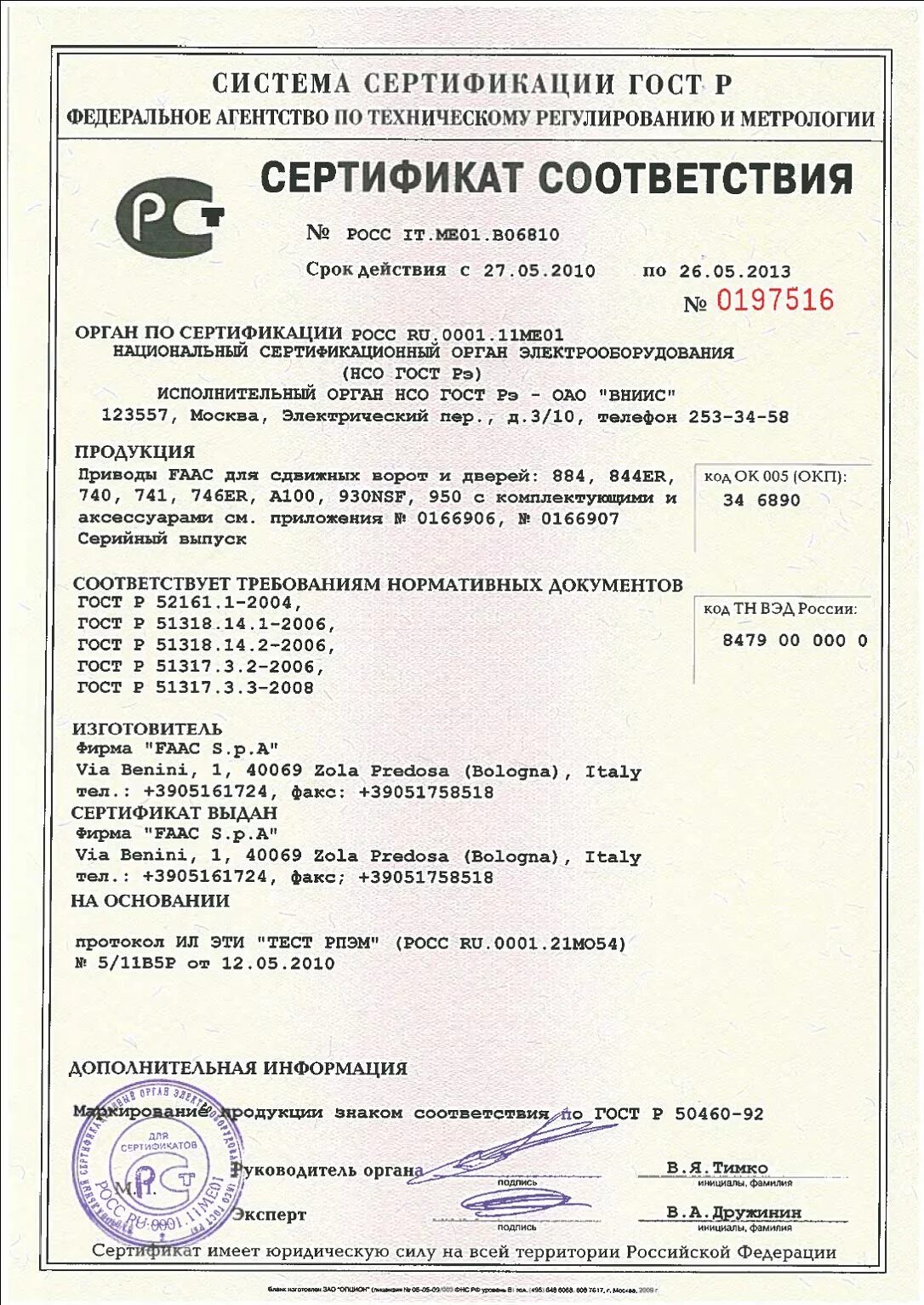 электропривод blf 24h2 сертификат. приводы belimo сертификат соответствия. сертификат на задвижку с электроприводом. электропривод auma сертификат соответствия. сертификат на задвижку с электроприводом.