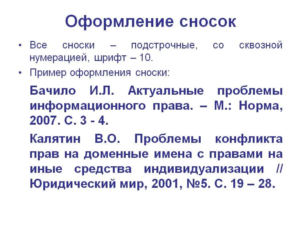 Для чего необходимо примечание. Как оформлять сноски в статье. Пример оформления сносок. Примечание пример. Примечание как оформить.