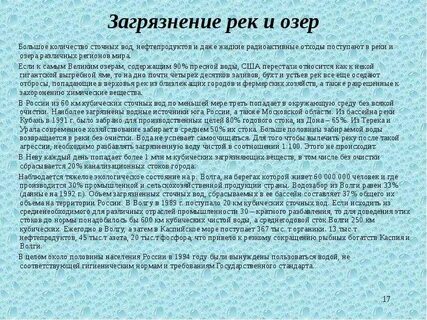 Какие моря озера реки особенно загрязнены