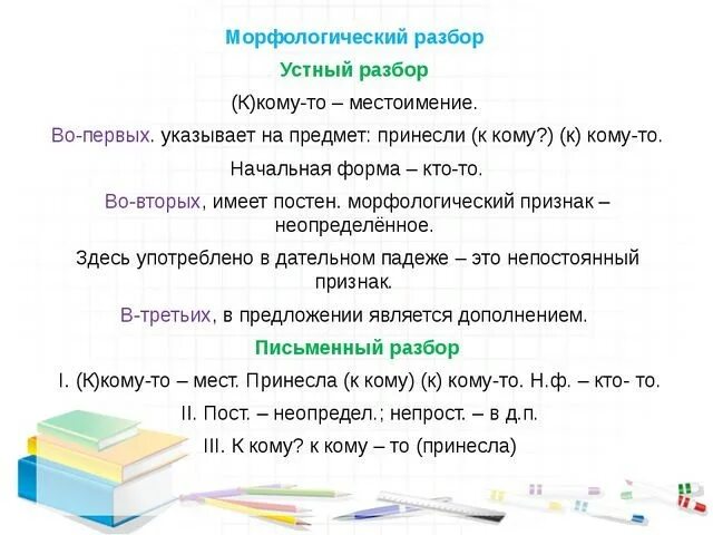 Морфологический анализ местоимения кто. Образец морфологического анализа местоимения. Схема разбора местоимения 6 класс. Морфологический разбор местоимения. Морфологический разбор личного местоимения.