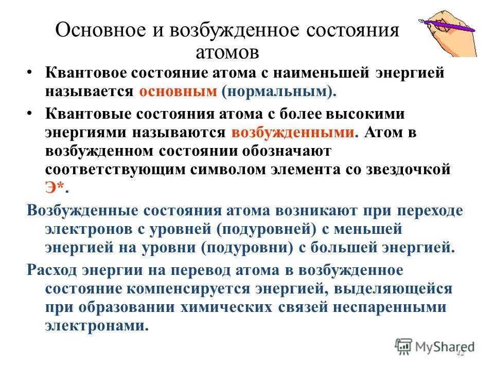 Основное и возбуждённое состояния атома. Какое состояние атома называется основным. Возбужденное состояние атома. Возбужденное состояние атома. Какие состояние атома называют основным возбуждённым.