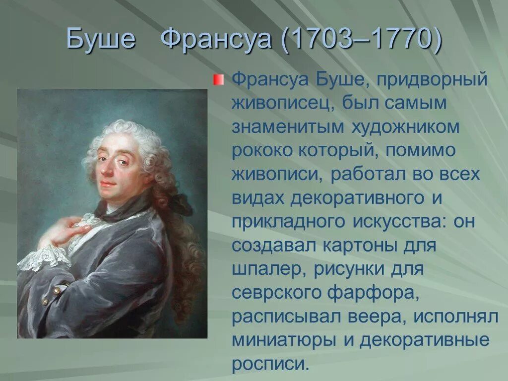 Писатель просвещения. Франсуа Буше эпоха Просвещения. Деятель эпохи Просвещения Буше Франсуа. Картины эпохи Просвещения Франсуа Буше. Франсуа Буше (1703—1770).