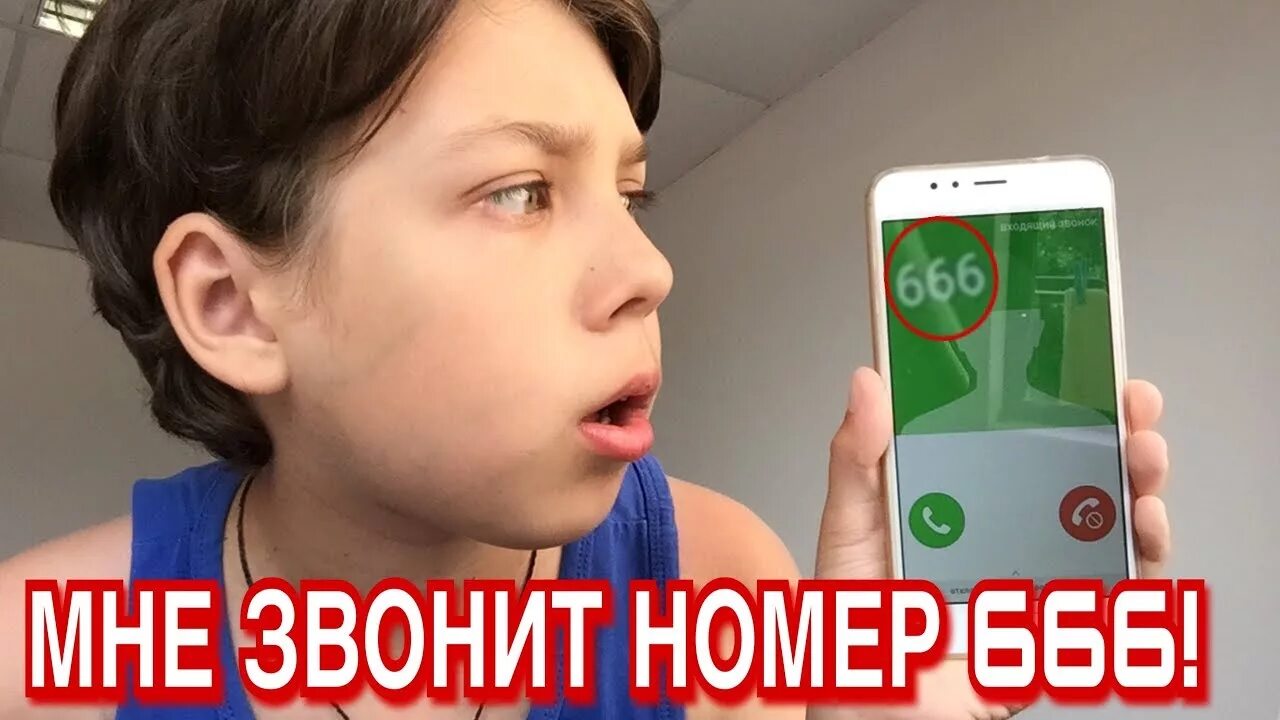Проклятый номер телефона. Самые страшные номера телефонов. Звоню на проклятые номера. Страшные номера телефонов. Номера на которые нельзя звонить мистических.