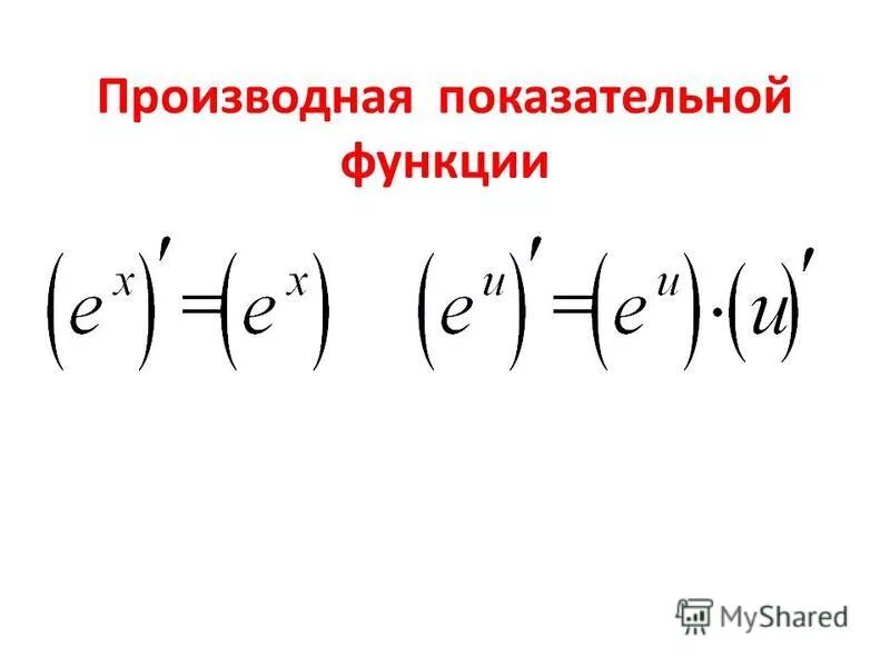 Производная сложных степенных функций. Формула для нахождения производной показательной функции. Формула производной показательно степенной функции. Формула производной степенно показательной функции. Формула производной касательеой функции.