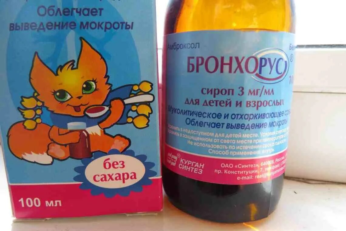 Отхаркивающие средства 1 год. Сироп от кашля для детей бронхорус. бронхорус сироп для детей с 2 лет. отхаркивающее средство для детей сироп. отхаркивающие сиропы для детей от 3.