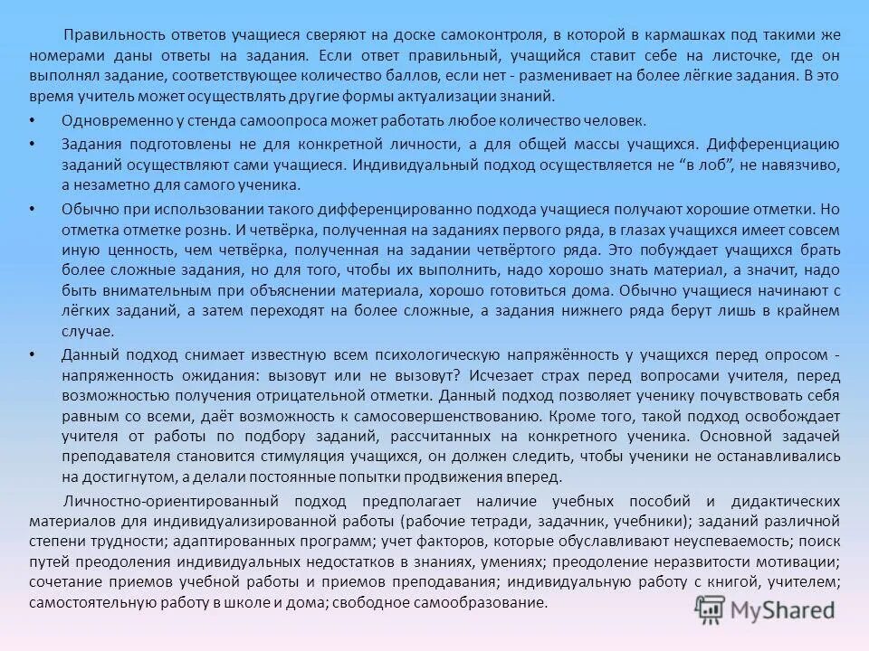 характеристика ответов обучающегося