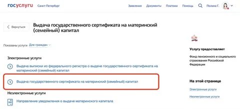 Заявление о распоряжении материнским капиталом на госуслугах