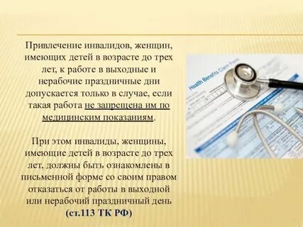 Сколько рабочих часов у инвалидов