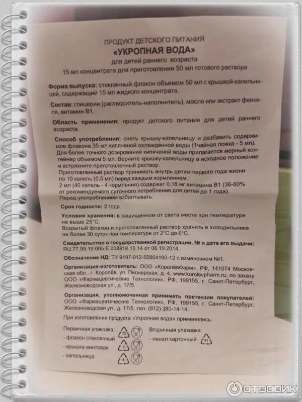 Укропная водичка для новорожденных инструкция. Укропная вода в каплях инструкция. Укропная вода инструкция по применению. Укропная водичка для новорожденных инструкция по применению.