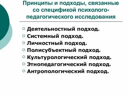 Принципы психолого педагогической классификации
