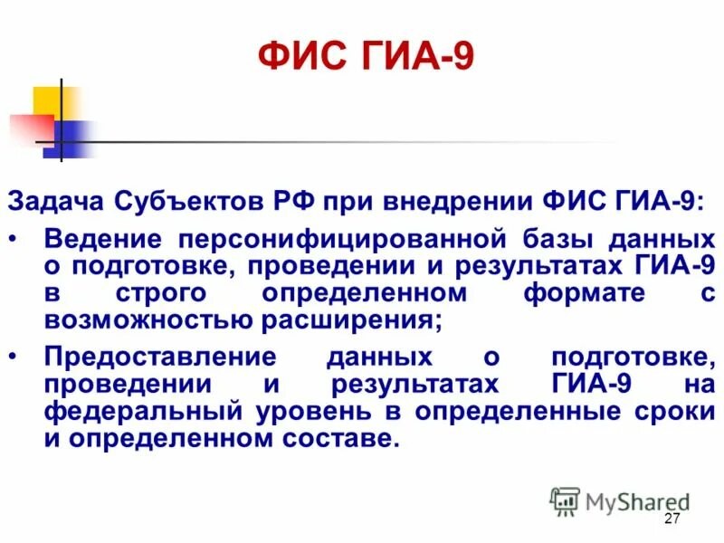 Решение задач субъект. Решение задач субъект
