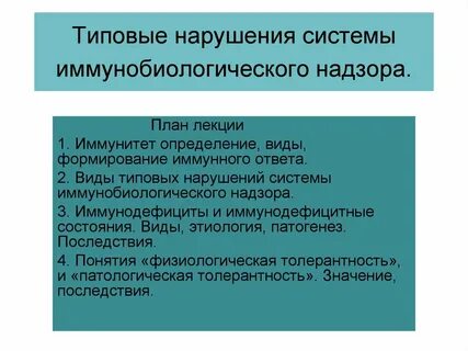 В нарушении системы общественной