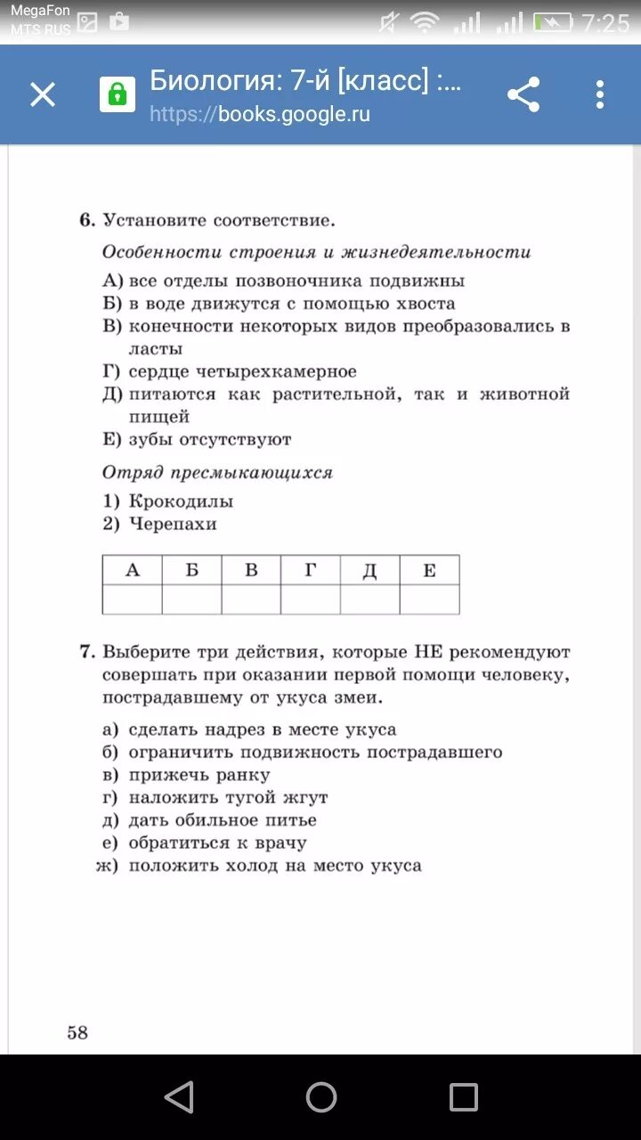 Контрольная работа класс пресмыкающиеся 2 вариант. Тест по биологии пресмыкающиеся. Контрольная работа по теме класс пресмыкающиеся. Тесты по биологии гекалюк. Тест по биологии 7 класс пресмыкающиеся.