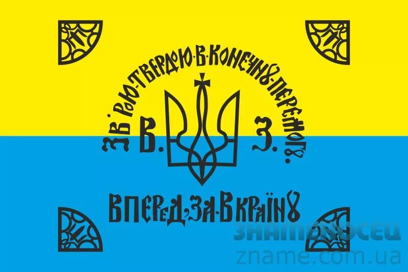 Флаг унр. Флаг армии унр. флаг украинской державной армии 1918.
