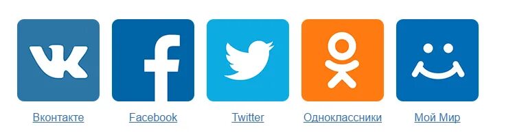 Логотипы социальных сетей. Поделиться в соц сетях для сайта. Значок поделиться в соц сетях. Facebook twitter ВКОНТАКТЕ Одноклассники.