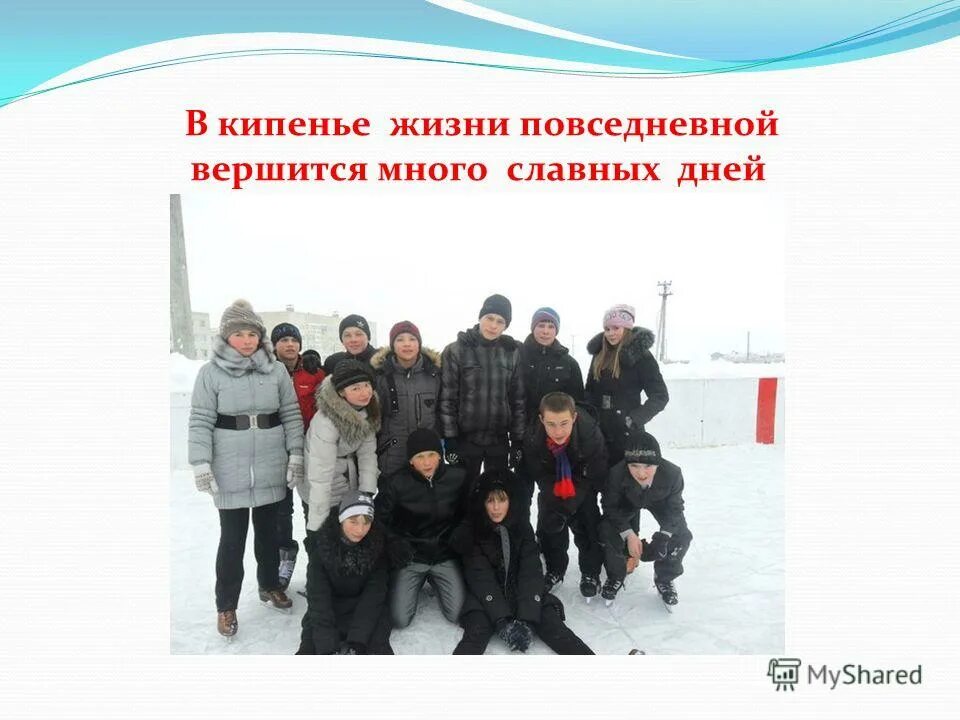 Рассказ про город чебаркуль. Классный час имена россии. Несколько славный. Несколько славный. Несколько славный.