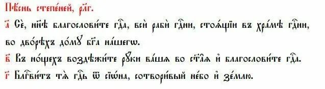 Псалтирь 18 читать. Псалом 133. Псалтирь Кафизма 18. Псалом 133 читать. Псалом 133 картинки.