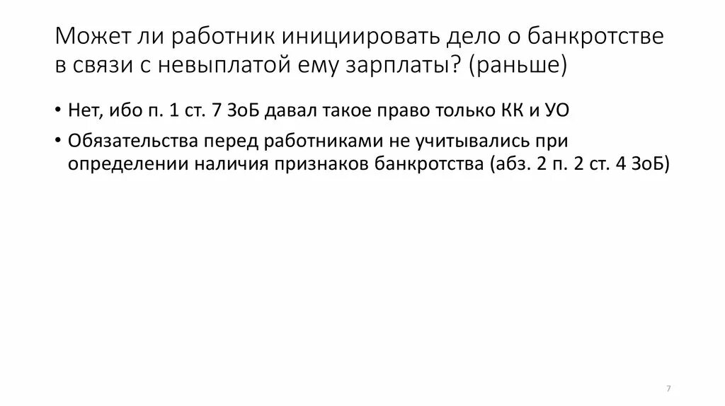 З п раньше. Может ли работник. Может ли работник инициировать изменение СОП. Инициатор - сотрудник, инициирующий.