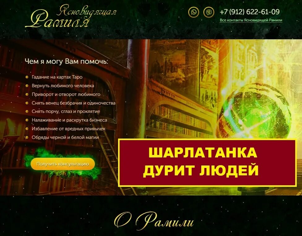Гадалка пенза отзывы. Гадалка шарлатанка. Гадалка пенза отзывы. Ясновидящая пенза. Гадалка пенза отзывы.