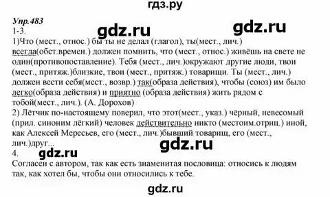 Родной язык 7 класс упр 74