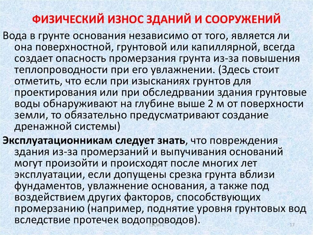 Периоды эксплуатации здания. Годы эксплуатации. Три периода эксплуатации здания. Период эксплуатации это. Эксплуатация определение по истории.