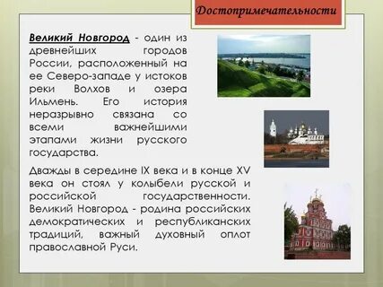Тема великий новгород