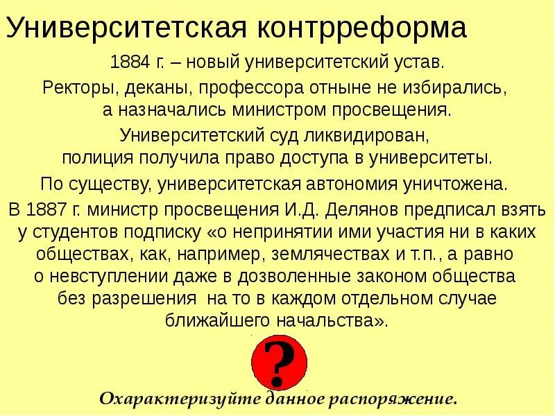 Новый университетский устав при александре. Университетский устав 1884. Университетский устав 1884 года вводил. Новый Университетский устав. Университетский устав 1863 года.