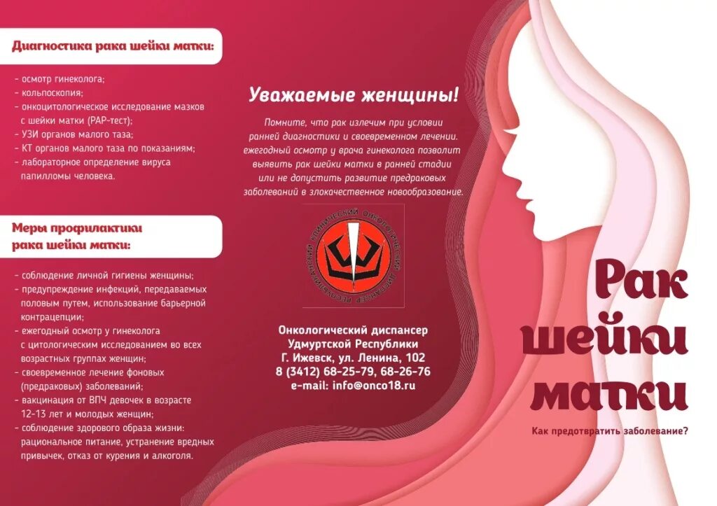 профилактика предраковых заболеваний матки