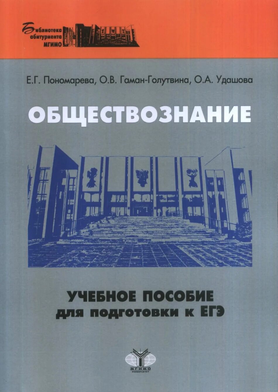 Оформление кабинета обществознания. Обществознание махоткин махоткина. Книга обществознание. Пазин таблицы и схемы егэ. Обществознание учебные материалы.