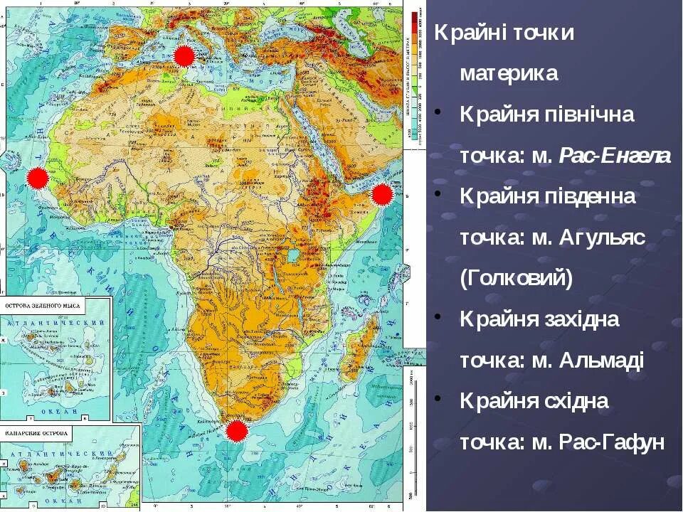 Береговая линия африки изрезана. Крупные географические объекты береговой линии Африки на карте. Карте крайние точки и береговую линию Африки. Крупные географические объекты береговой линии Африки. Объекты береговой линии Африки 7 класс.