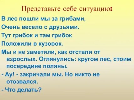 Когда ребята вернутся мы пойдем в лес