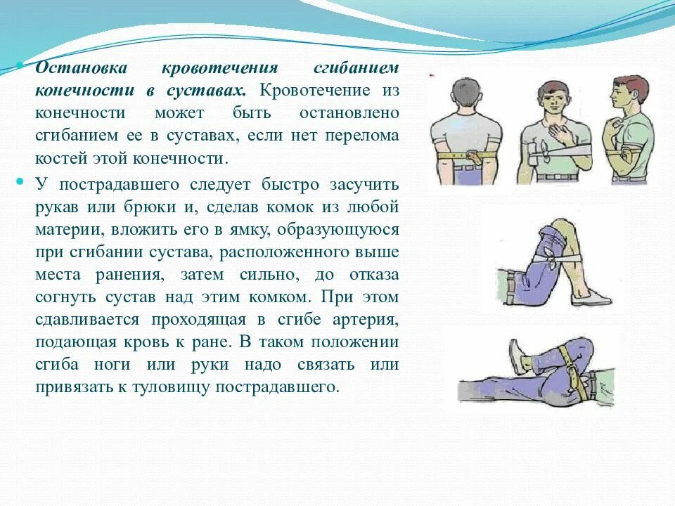 Холод при кровотечении